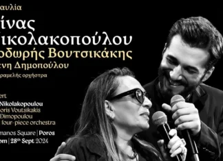 Πόρος: “Θάλασσα Μάνα”μια καλλιτεχνική εκδήλωση για την προστασία των θαλασσών μας | Είσοδος ελεύθερη