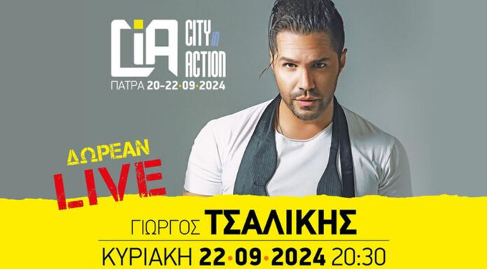 Πάτρα: Δωρεαν συναυλία με τον εκρηκτικό Γιώργο Τσαλίκη | Κυριακή 22 Σεπτεμβρίου 2024 στο Νότιο Πάρκο