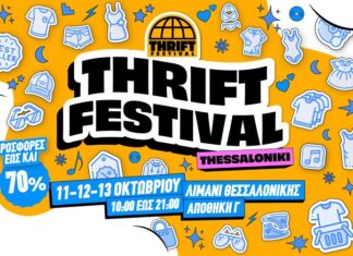 Το Thrift Festival επιστρέφει στη Θεσσαλονίκη 11-12-13 Οκτωβρίου | Λιμάνι Θεσσαλονίκης στην αποθήκη Γ’