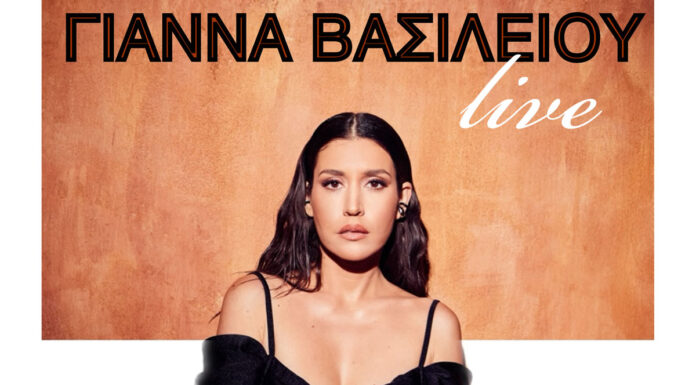 Η Γιάννα Βασιλείου στα «Φαληρικά 2024» – Τρίτη 3 Σεπτεμβρίου | Είσοδος ελεύθερη