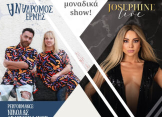 Θεσσαλονίκη: Josephine live & Stand Up N. Φραγκιουδάκης | Vergina Theatro! 27 Σεπτεμβρίου 2024