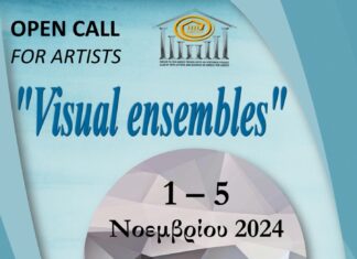 «Εικαστικά σύνολα – Visual ensembles»: Ανοιχτή πρόσκληση σε εικαστικούς