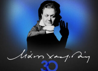 Θεσσαλονίκη: Μάνος Χατζιδάκις – «30» με τον Αλκίνοο Ιωαννίδη | στο Μέγαρο Μουσικής Θεσσαλονίκης – 13 Νοεμβρίου 2024