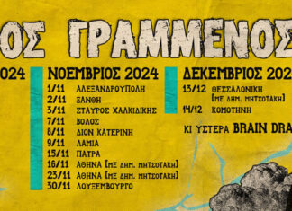 Σπύρος Γραμμένος: Το πρόγραμμα εμφανίσεων σε όλη την Ελλάδα