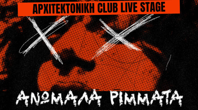 Ανώμαλα ρίμματα – Τσιμέντο – Ήμαρτον: Τη Παρασκευή 8 Νοεμβρίου 2024, στη σκηνή της Αρχιτεκτονικής Club Live Stage