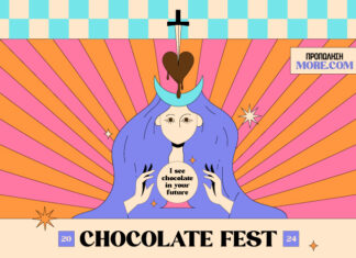 Chocolate Fest 2024: Παλιό Αμαξοστάσιο – ΟΣΥ 22 – 24 Νοεμβρίου 2024