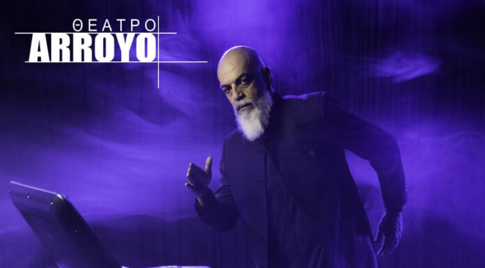 Διάδρομος 2: Νέος χώρος, νέες μέρες | Από 1η Νοεμβρίου 2024 @ Θέατρο Arroyo