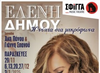 Η Ελένη Δήμου σε ένα αφιέρωμα στα τραγούδια του Άκη Πάνου & του Γιάννη Σπανού | Μουσική σκηνή Σφίγγα