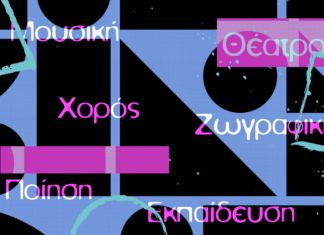 GRis Festival Αθήνα 2024: Η Ελλάδα του Σήμερα 31 Οκτωβρίου έως τις 10 Νοεμβρίου 2024
