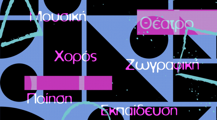 GRis Festival Αθήνα 2024: Η Ελλάδα του Σήμερα 31 Οκτωβρίου έως τις 10 Νοεμβρίου 2024