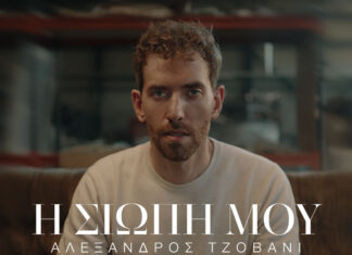 ”Η σιωπή μου” – Το νέο τραγούδι του Αλέξανδρου Τζοβάνι