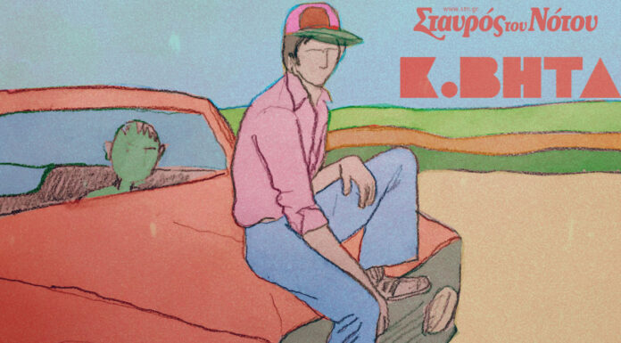 Ο ποιητής της Ελληνικής ηλεκτρονικής μουσικής, Κ. Βήτα στον Σταυρό του Νότου