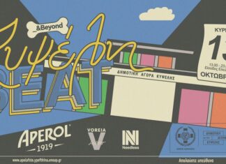 Κυψέλη Beat #8 | Κυριακή 13 Οκτωβρίου, Δημοτική Αγορά Κυψέλης, 13.00 – 23.00, είσοδος ελεύθερη