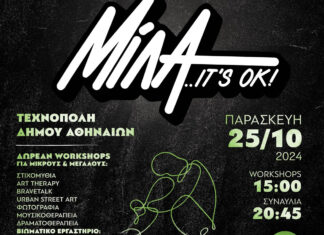 «ΜΙΛΑ…It’s OK!»: Μουσική, Τέχνη και Ψυχική Υγεία στην Τεχνόπολη Δήμου Αθηναίων | Είσοδος ελεύθερη