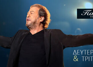 Γιάννης Πάριος «Όλη η ζωή μου…» | Για δύο μοναδικές συναυλίες! 25 & 26 Νοεμβρίου στο θέατρο Παλλάς