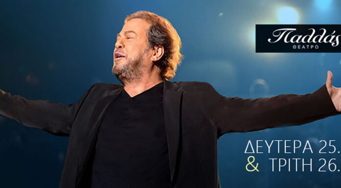 Γιάννης Πάριος «Όλη η ζωή μου…» | Για δύο μοναδικές συναυλίες! 25 & 26 Νοεμβρίου στο θέατρο Παλλάς