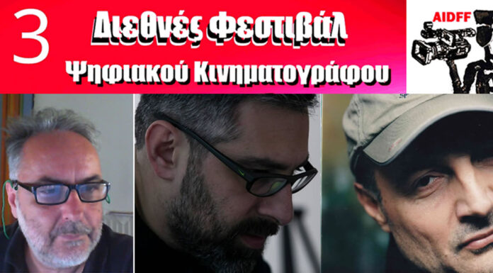 13ο Διεθνές Φεστιβάλ Ψηφιακού Κινηματογράφου Αθήνας AIDFF Masterclass Εργαστήρια 13ο Διεθνές Φεστιβάλ Ψηφιακού Κινηματογράφου Αθήνας AIDFF Masterclass Εργαστήρια