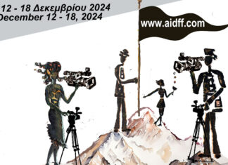 13o Διεθνές Φεστιβάλ Ψηφιακού Κινηματογράφου Αθήνας | 12 ως 18 Δεκεμβρίου 2024