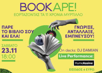 Boókαρε – Το Myrtillo γιορτάζει: Ανταλάγή βιβλίων, Dj Damian, Hume Assine Live | 23 Νοεμβρίου 2024 Boókαρε - Το Myrtillo γιορτάζει