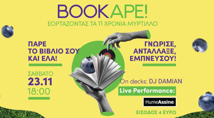 Boókαρε – Το Myrtillo γιορτάζει: Ανταλάγή βιβλίων, Dj Damian, Hume Assine Live | 23 Νοεμβρίου 2024 Boókαρε - Το Myrtillo γιορτάζει