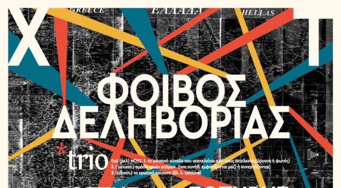 Φοίβος Δεληβοριάς – Χάρτης | ΧΑΝΙΑ
