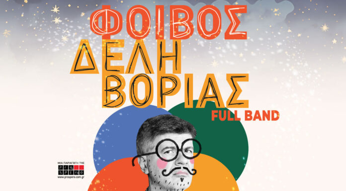 Πάτρα: Έναρξη με Φοίβο Δεληβορια στο “Δέντρο των Ξωτικών” | Παρασκευή 22 Νοεμβρίου 2024 Ο Φοίβος Δεληβοριάς ανοίγει τη γιορτινή αυλαία του 'Δέντρου των Ξωτικών"!