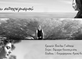 Βασίλης Γισδάκης – «Του αποχωρισμού» από το βιβλίο cd «Το Σ΄ Αγαπώ του Κόσμου»