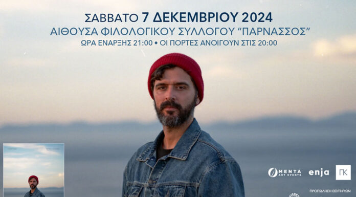 Ο Πέτρος Κλαμπάνης παρουσιάζει live το project “Latent Info” | Σάββατο 7 Δεκεμβρίου