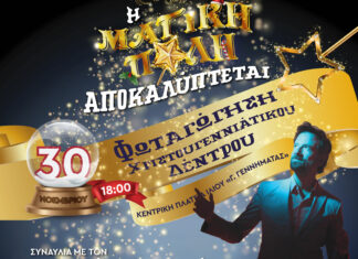 Νέος θεσμός για τα Χριστούγεννα στο Ίλιον: H «Μαγική Πόλη» αποκαλύπτεται στις 30 Νοεμβρίου με συναυλία του Κωστή Μαραβέγια | Είσοδος ελεύθερη