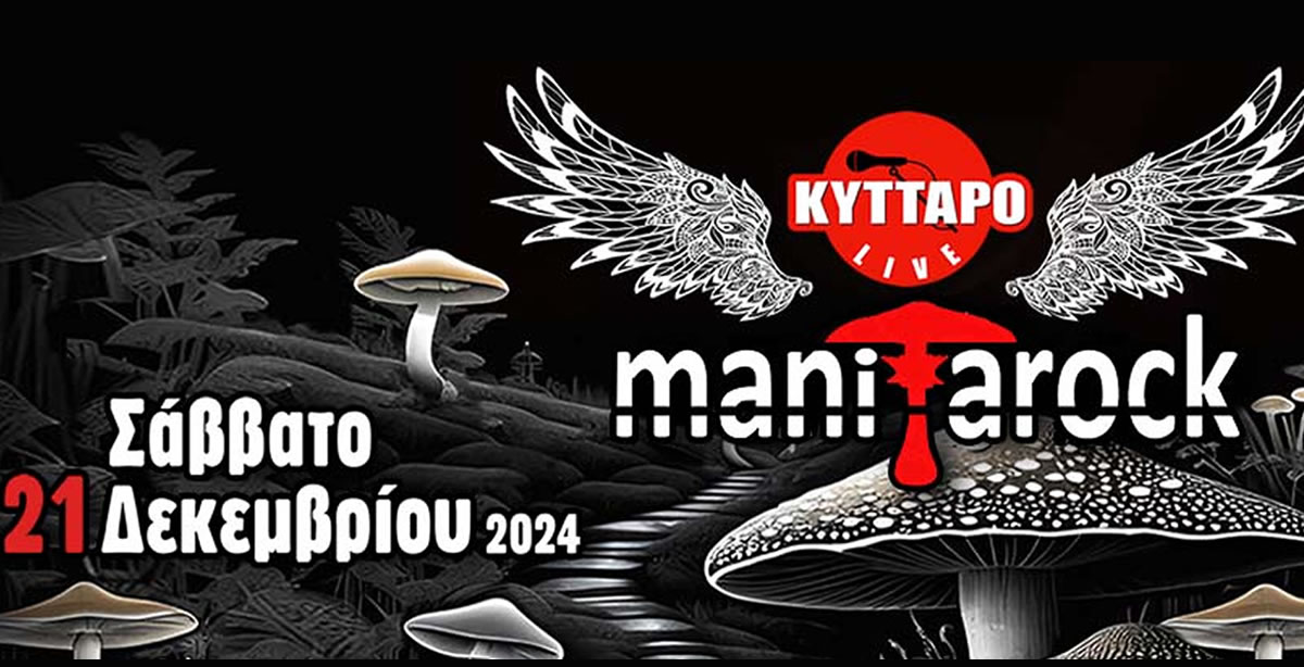 MANITAROCK Live στο ΚΥΤΤΑΡΟ!