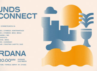 Νεάπολη-Συκεών: Sounds that Connect | Συναυλία των Mordana για την Ημέρα της Μεσογείου | Είσοδος ελεύθερη Sounds that Connect | Συναυλία των Mordana για την Ημέρα της Μεσογείου