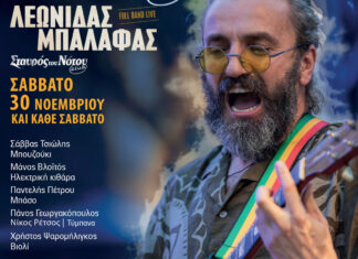 Ο Λεωνίδας Μπαλάφας στον Σταυρό του Νότου, από το Σάββατο 30 Νοεμβρίου & κάθε Σάββατο Ο Λεωνίδας Μπαλάφας, ένας από τους πιο αγαπημένους καλλιτέχνες επιστρέφει στον Σταυρό του Νότου Club!