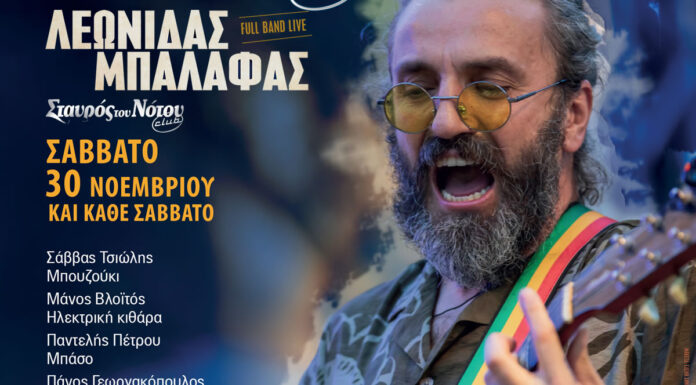 Ο Λεωνίδας Μπαλάφας στον Σταυρό του Νότου, από το Σάββατο 30 Νοεμβρίου & κάθε Σάββατο Ο Λεωνίδας Μπαλάφας, ένας από τους πιο αγαπημένους καλλιτέχνες επιστρέφει στον Σταυρό του Νότου Club!