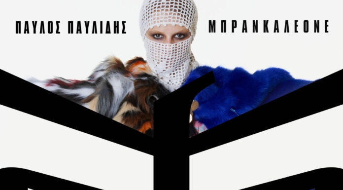 Παύλος Παυλίδης | ΜΠΡΑΝΚΑΛΕΟΝΕ | Kυκλοφορεί σε deluxe CD & βινύλιο