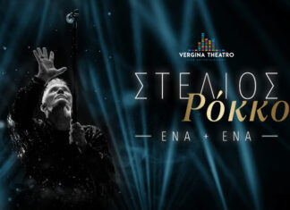 Ο Στέλιος Ρόκκος στην Θεσσαλονίκη στο Vergina Theatro | 6 – 29 Δεκεμβρίου 2024 Στέλιος Ρόκκος || Ένα + Ένα
