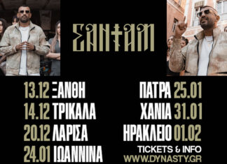 Σαντάμ winter tour 2024