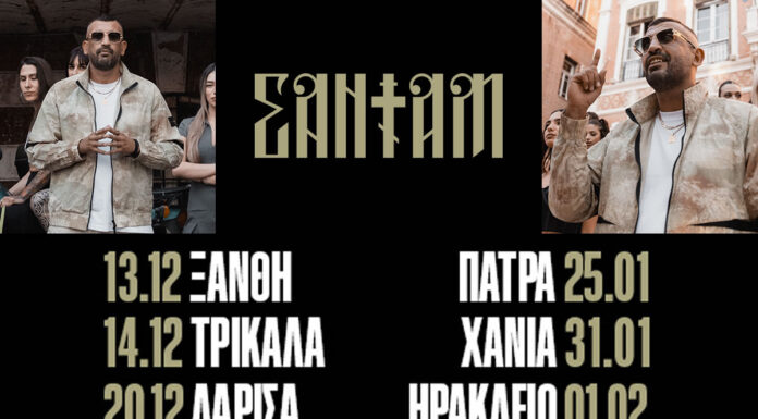 Σαντάμ winter tour 2024