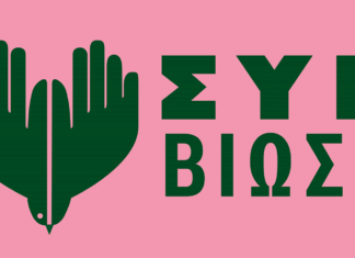 ΣυνΒίωση Festival | 22 – 24 Νοεμβρίου @ Santo Belto – Κυψέλη ΣυνΒίωση Festival