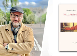 Κυκλοφόρησε από τις Εκδόσεις Σμίλη το νέο βιβλίο του Κωνσταντίνου Νικολάου «Ο ταλαντούχος Νέρωνας» «Ο ταλαντούχος Νέρωνας»