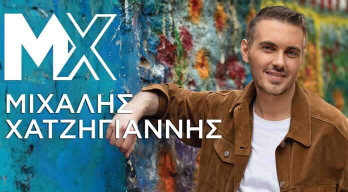 Μιχάλης Χατζηγιάννης | ΒΟΛΟΣ