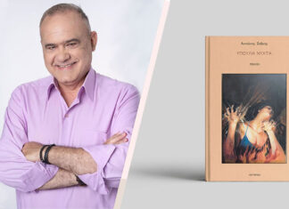 “Ύπουλη νύχτα”: Το νέο βιβλίο του Αντώνη Ζαΐρη Αντώνης Ζαΐρης Ύπουλη νύχτα