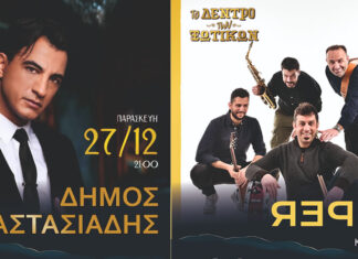 Μέρες γιορτινές στο «Δέντρο των Ξωτικών», μέρες γεμάτες μουσική!!! με Ααστασιάδη & Replica