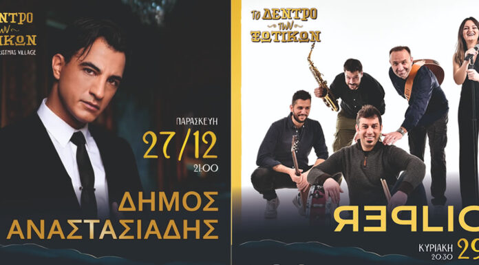 Μέρες γιορτινές στο «Δέντρο των Ξωτικών», μέρες γεμάτες μουσική!!! με Ααστασιάδη & Replica