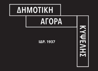 Δεκέμβριος 2024 στη Δημοτική Αγορά Κυψέλης | Δείτε το πρόγραμμα Τον Δεκέμβριο 2024, η Δημοτική Αγορά Κυψέλης φιλοξενεί ένα πλούσιο πρόγραμμα εκδηλώσεων για όλες τις ηλικίες: