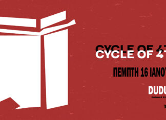 Cycle of 4ths: Τέσσερις συναυλίες σε τέσσερις διαφορετικούς χώρους των μουσικών και παραστατικών τεχνών της Αθήνας