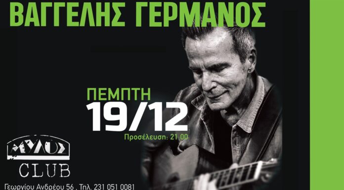 Βαγγέλης Γερμανός