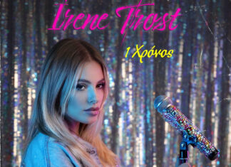 Η καλλονή Ολλανδέζα Irene Trost επιστρέφει δυναμικά με μια μία ρομαντική pop μπαλάντα! «1 χρόνος». IRENE TROST Η καλλονή Ολλανδέζα Irene Trost επιστρέφει δυναμικά με μια μία ρομαντική pop μπαλάντα! Πιο φρέσκια και ανανεωμένη από ποτέ, μας τραγουδά και μας ταξιδεύει σε μια εποχή, εκεί όπου χορέψαμε στις χοροεσπερίδες με τον αγαπημένο μας… Η Ιρενε Τροστ είναι μια πολλά υποσχόμενη show-woman διότι πέρα από την πολύ εντυπωσιακή εμφάνιση της, έχει μια σπουδαία φωνή και είναι μια τρομερή μίμος! Το χάρισμα της επικοινωνίας που έχει μαζί με το ταλέντο της είναι ένας ακαταμάχητος συνδυασμός που την κάνει να ξεχωρίζει! Ο δυναμισμός και η εκφραστικότητα της βρέθηκαν στο studio της inspiral PRO music ηχογραφώντας φωνητικά σε μια ολόφρεσκια ιδέα! Απολαύστε το νέο της τραγούδι “1 χρόνος” σε στίχους του Κωνσταντίνου Τσούπρου και Παναγιώτη Βαβίλη και μουσική του Νίκου Κριτσέλη. Το αποτέλεσμα είναι ένα φρέσκο, ρυθμικό pop τραγούδι που ενσωματώνει τέλεια την ερμηνεία της Irene! Κυκλοφορεί από την inspiral music σε όλες τις ψηφιακές πλατφόρμες.