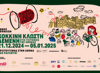 Κόκκινη κλωστή δεμένη: Χριστούγεννα στην Αθήνα σαν παραμύθι Κόκκινη κλωστή δεμένη: Χριστούγεννα στην Αθήνα σαν παραμύθι