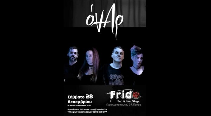 ‘Οναρ 'Οναρ Live @ Frida