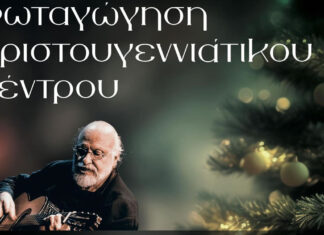 Μια γιορτή-έκπληξη διοργανώνει ο Δήμος Φιλοθέης | Guest Διονύσης Σαββόπουλος | Είσοδος ελεύθερη